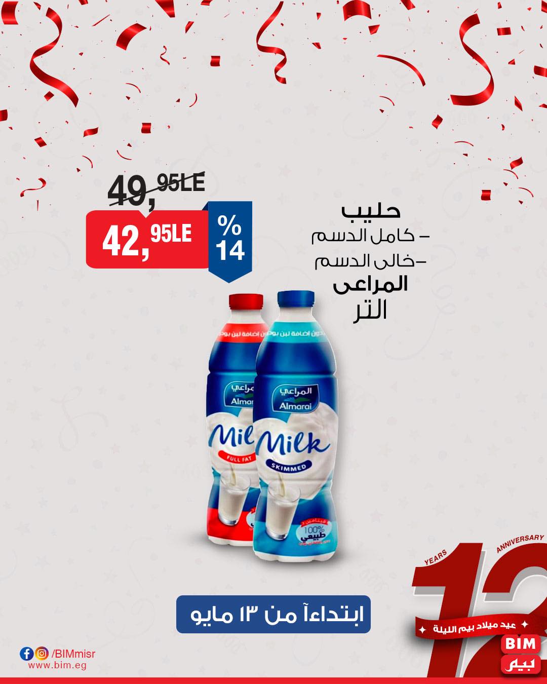 bim offers from 11may to 1may 2025 عروض بيم من 11 مايو حتى 1 مايو 2025 صفحة رقم 3